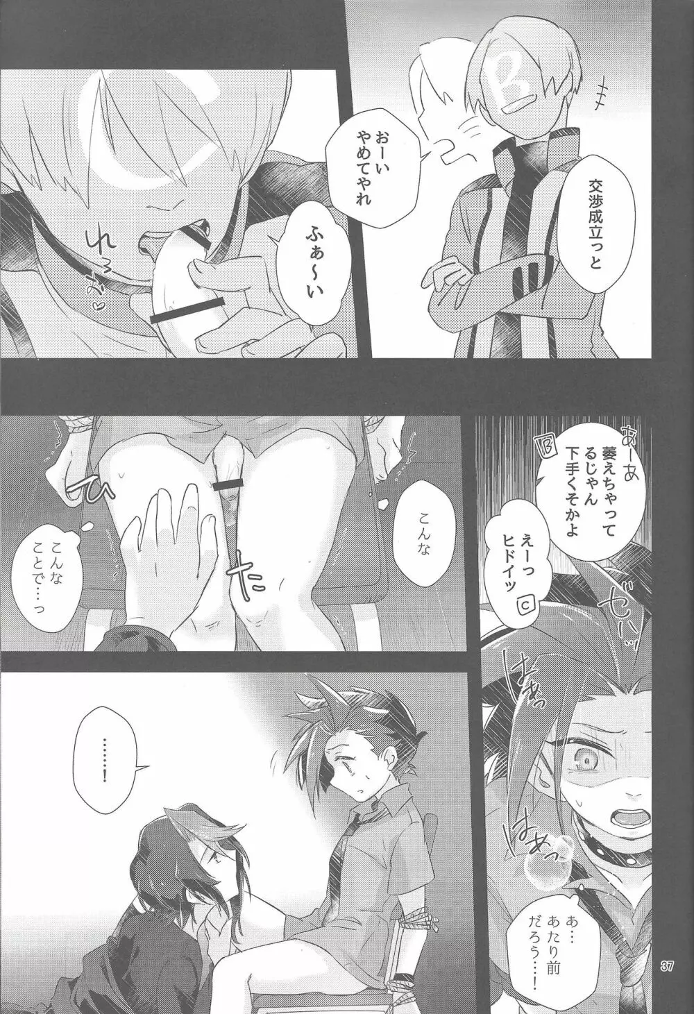 はんぎゃくれいぷ!! Page.36