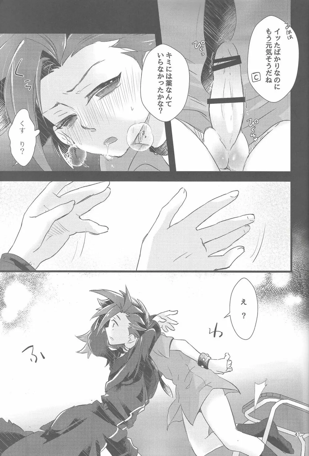 はんぎゃくれいぷ!! Page.40