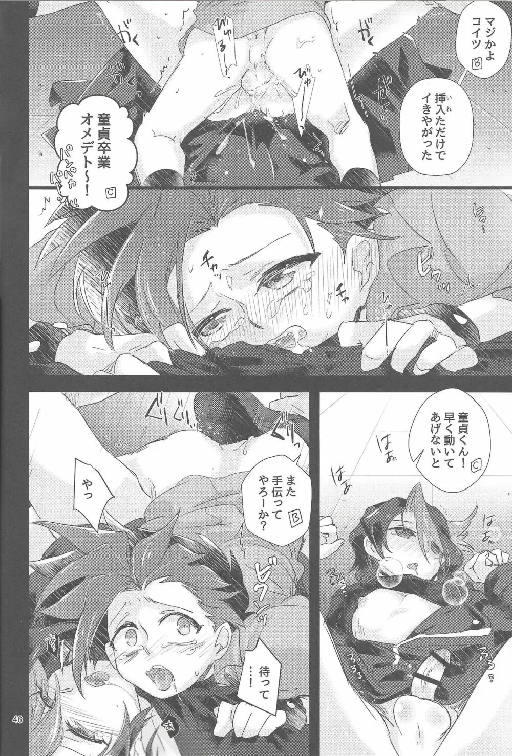 はんぎゃくれいぷ!! Page.45