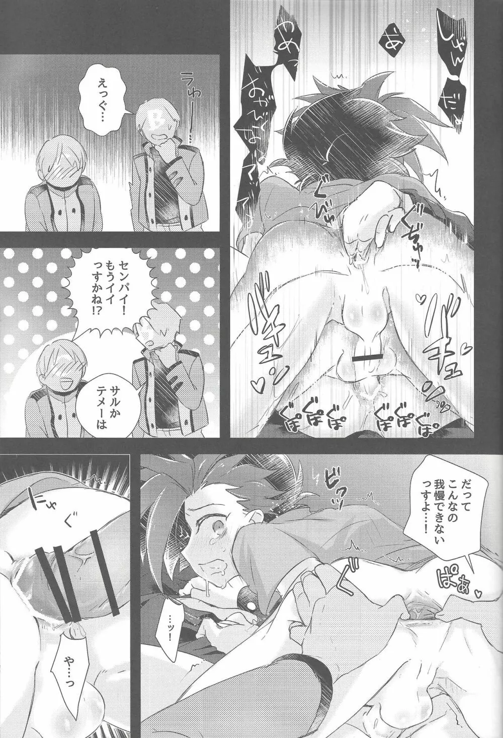 はんぎゃくれいぷ!! Page.50