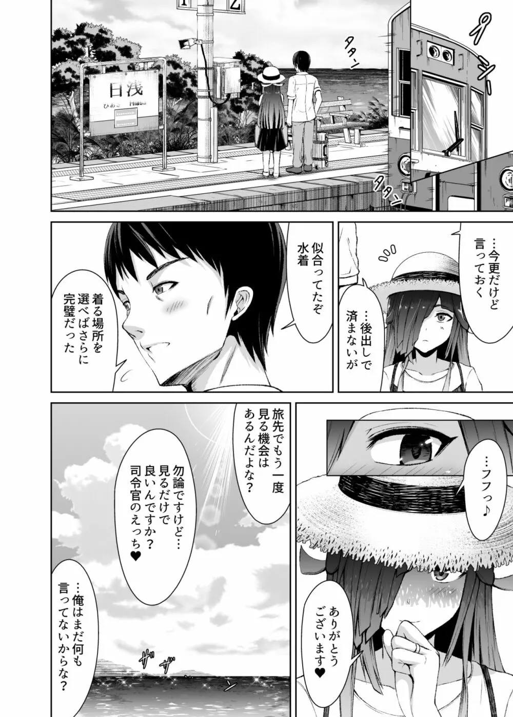 蜜月デストロイヤー4 Page.26