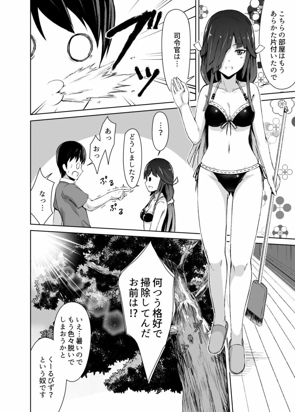 蜜月デストロイヤー4 Page.8