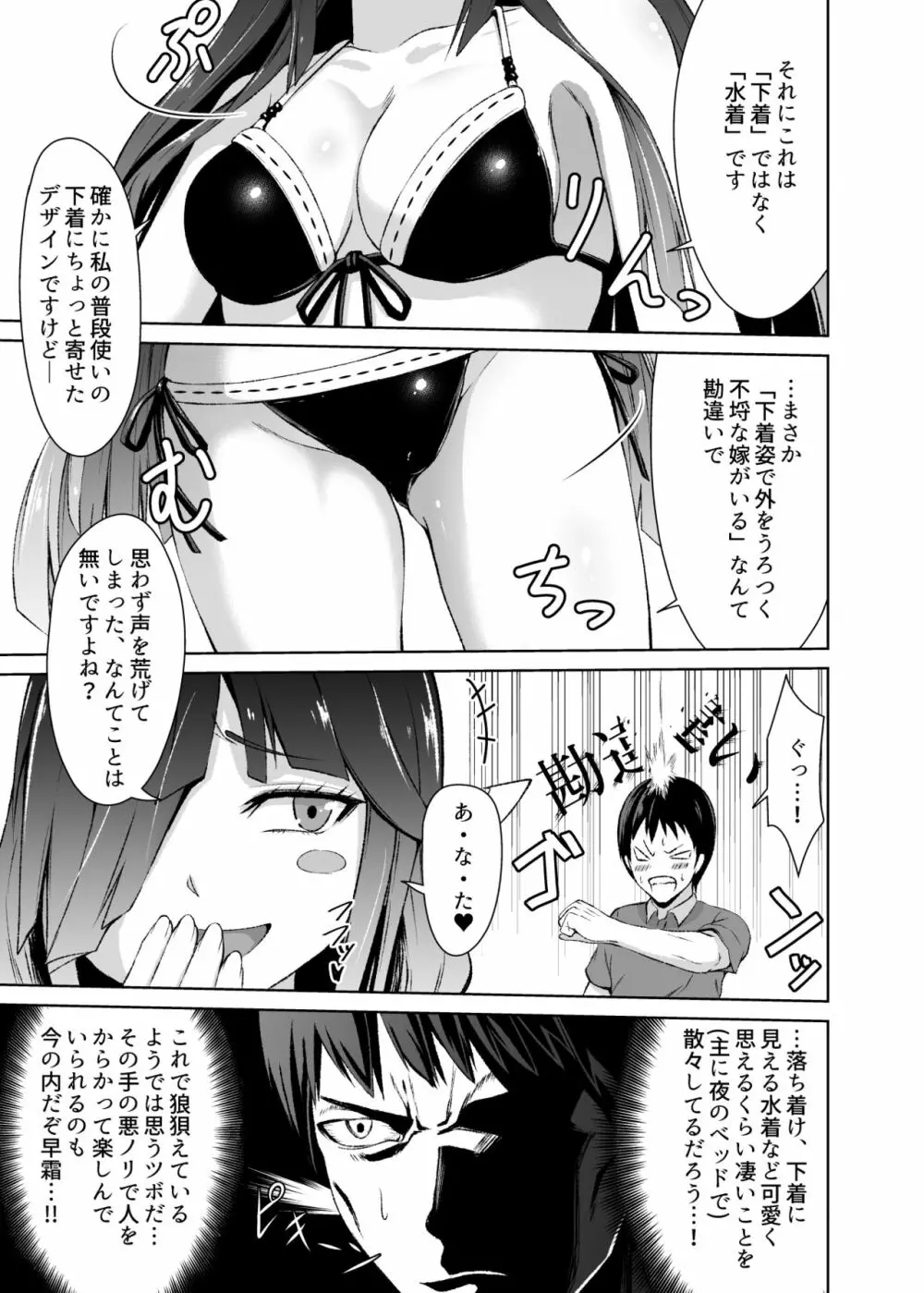 蜜月デストロイヤー4 Page.9