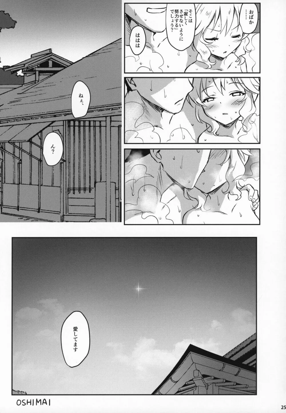 ももかよいつま2 Page.24