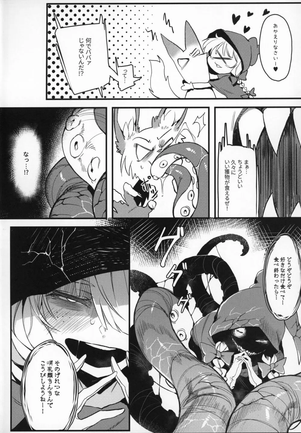 捕食少女II Page.3