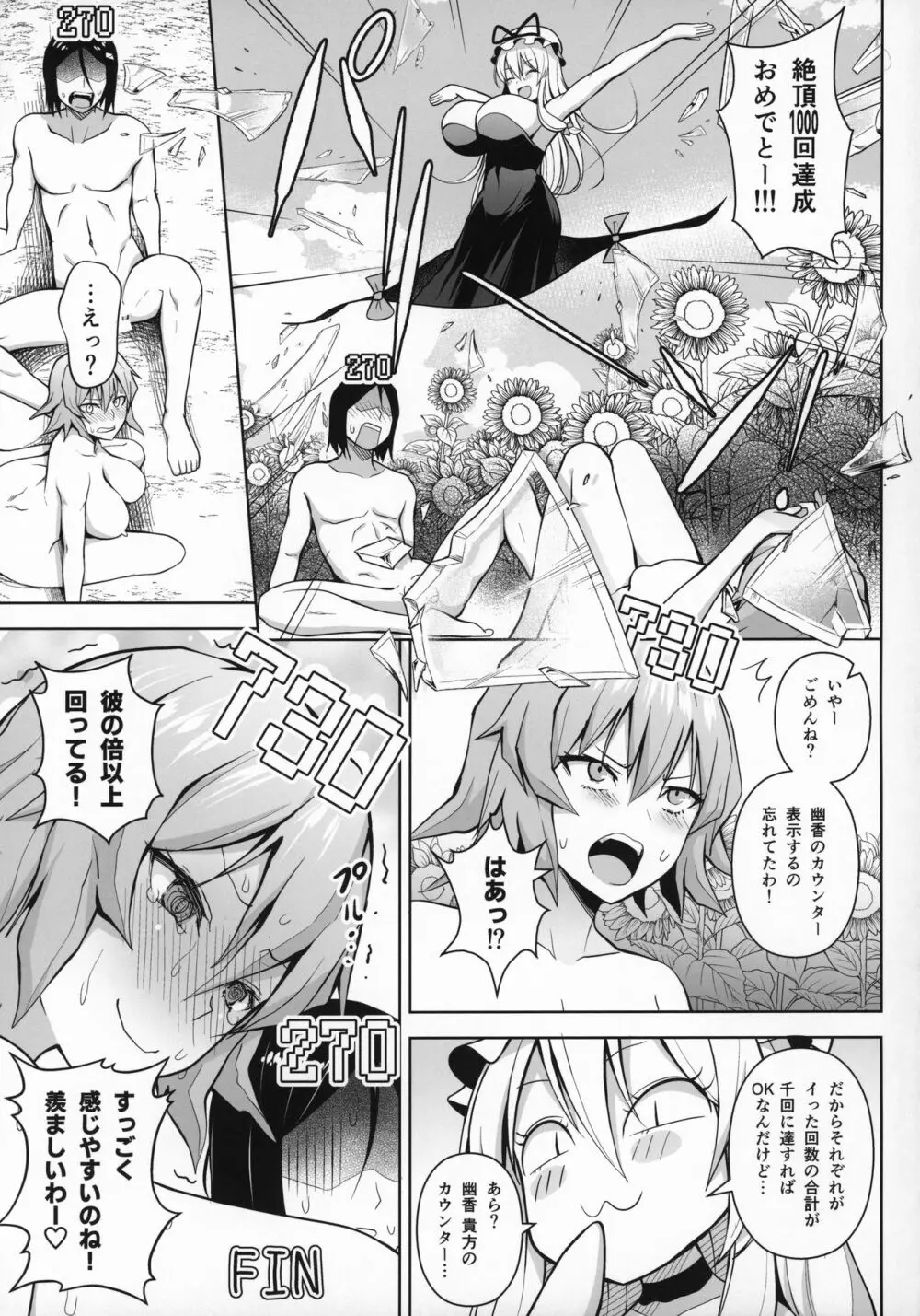 1000回イクまで出られま千 Page.24