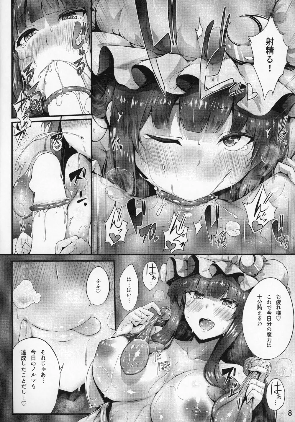 まりょくしぼり Page.7