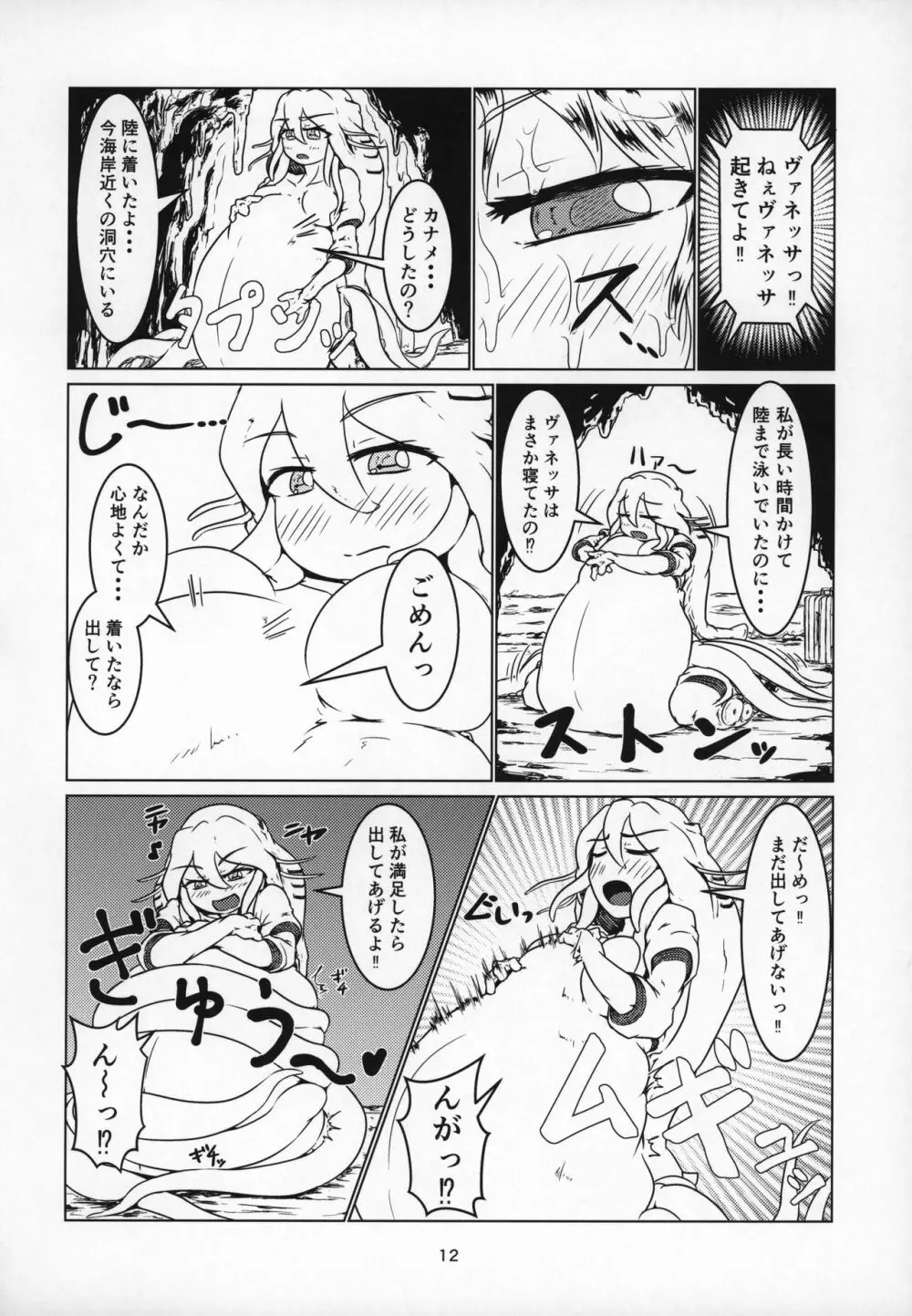 丸呑話4～人外丸呑み三本勝負!!～ Page.11