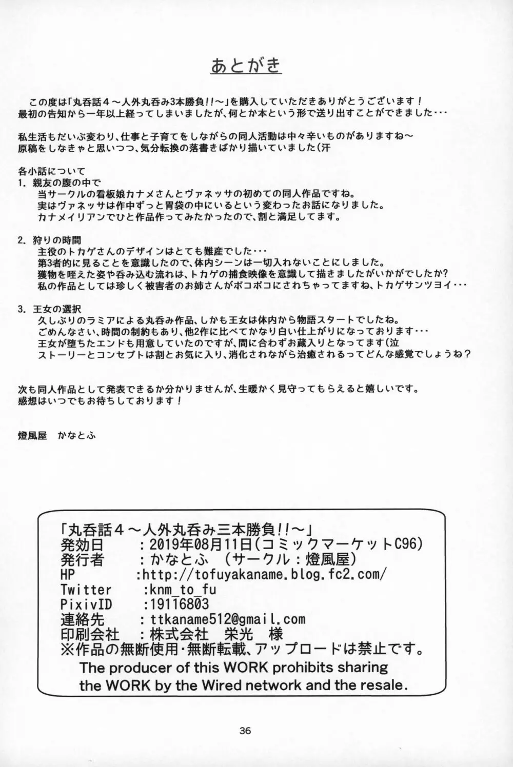 丸呑話4～人外丸呑み三本勝負!!～ Page.35