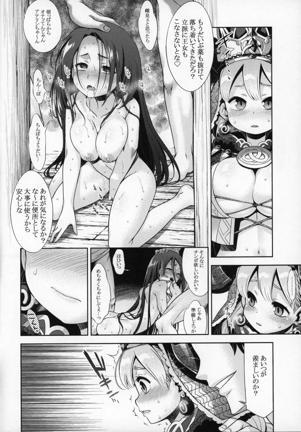 世界樹のあのねX4 Page.29