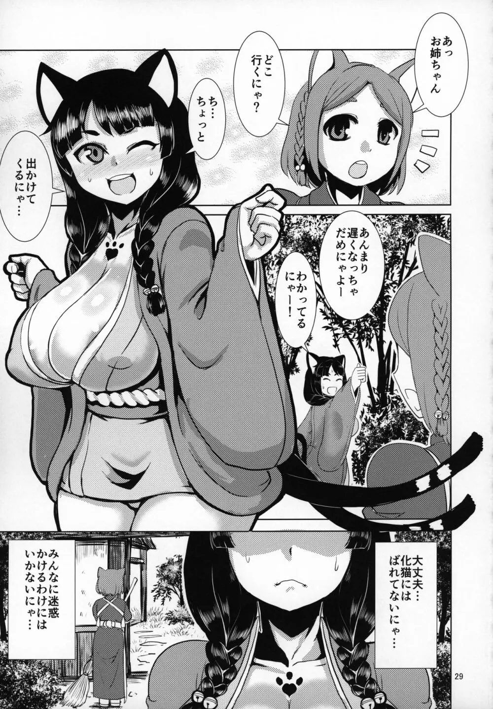 百姫濡々袋 淫 Page.28