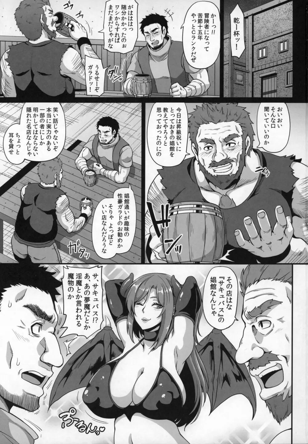 サキュバスショウカン Page.2