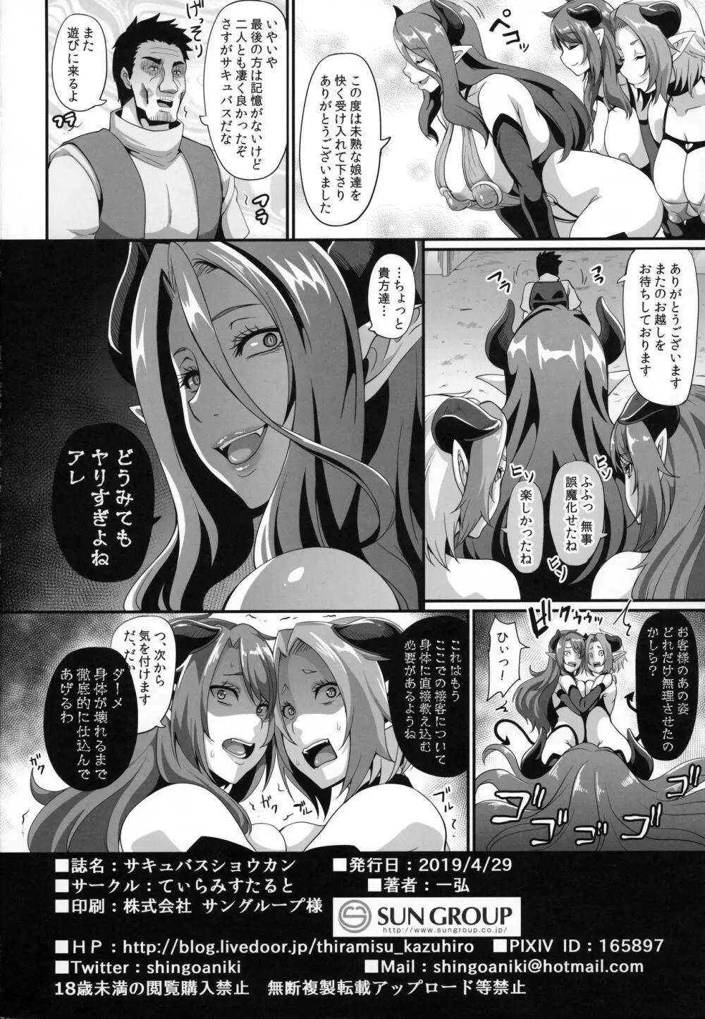 サキュバスショウカン Page.37