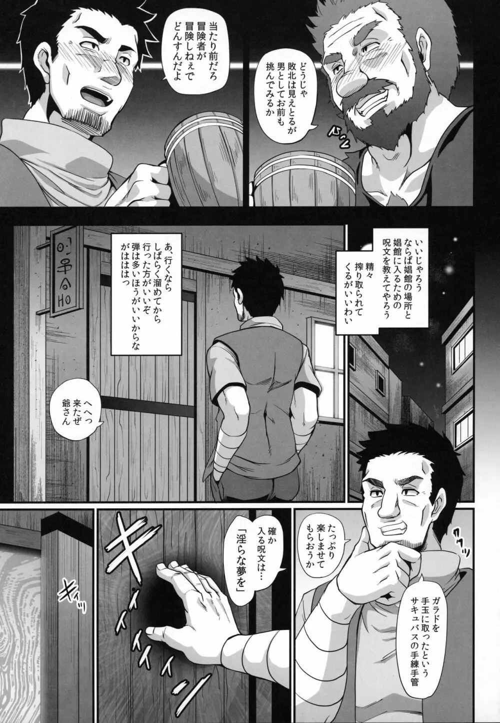 サキュバスショウカン Page.4