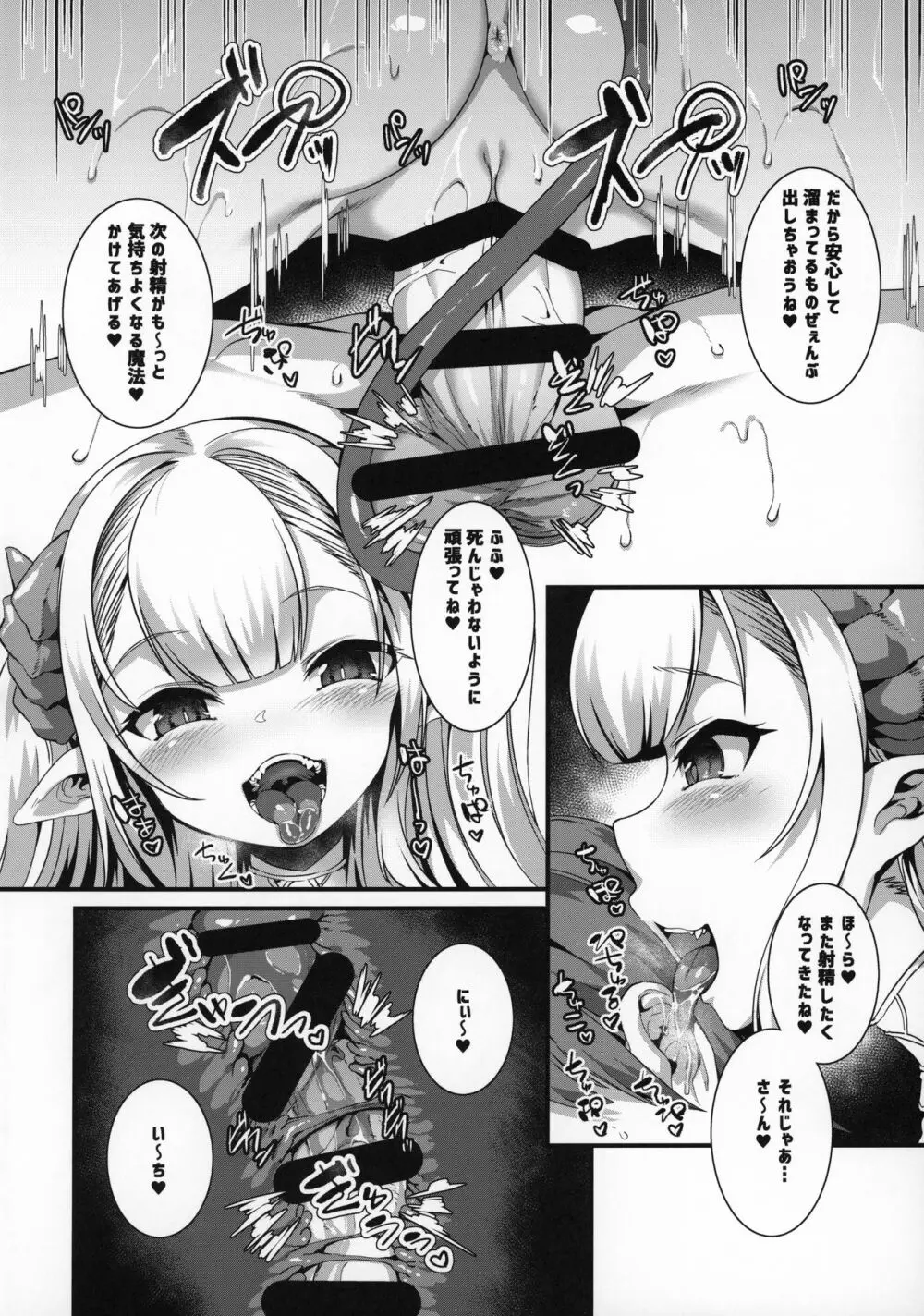 ごはんになってね♥ Page.23