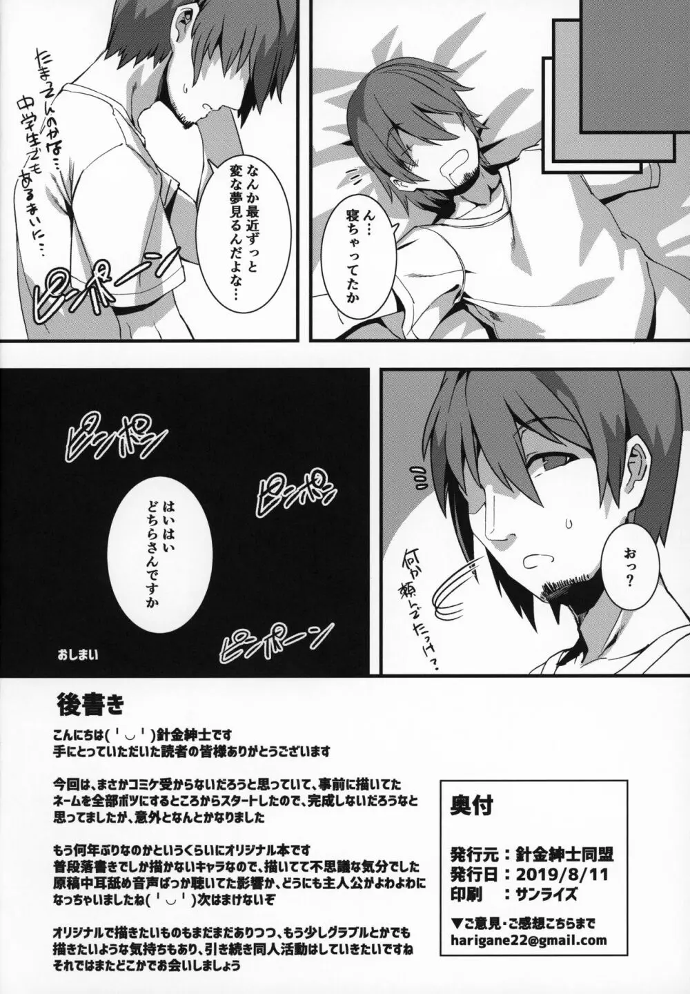 ごはんになってね♥ Page.25