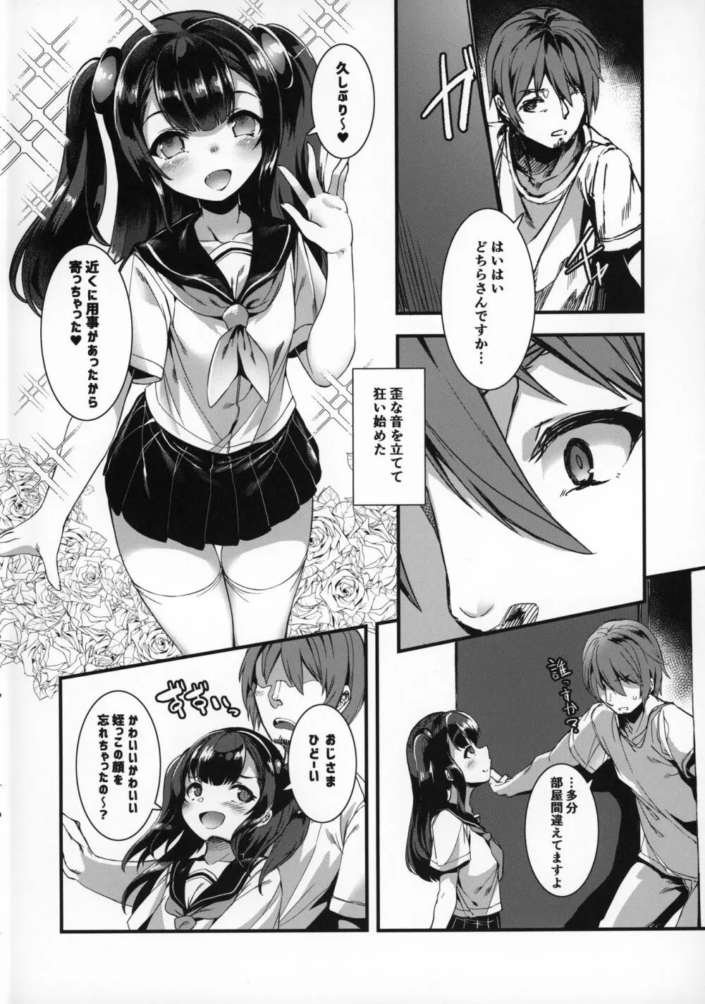 ごはんになってね♥ Page.3