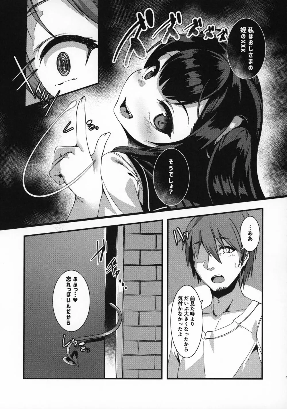 ごはんになってね♥ Page.4