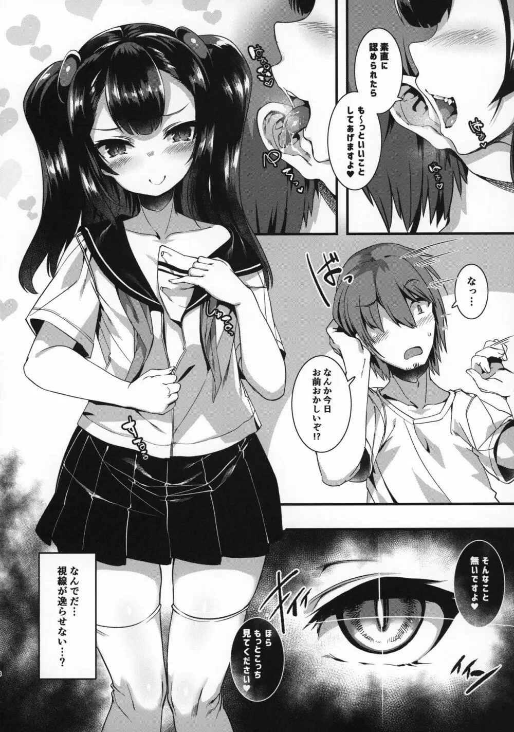 ごはんになってね♥ Page.7