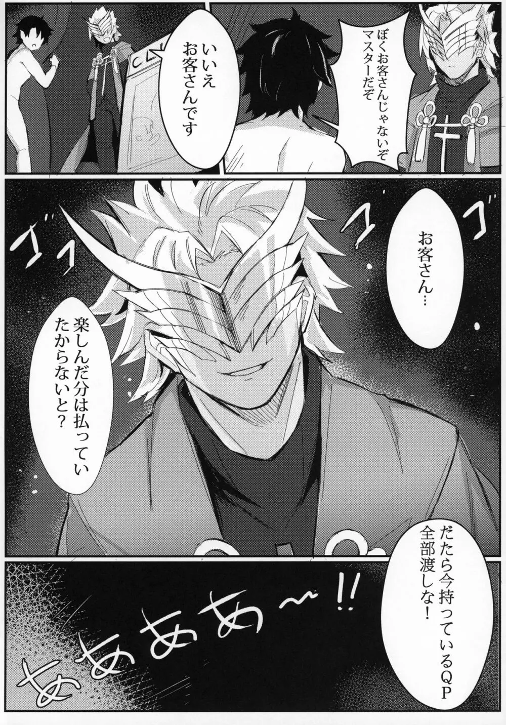 OH! MASTER Page.19