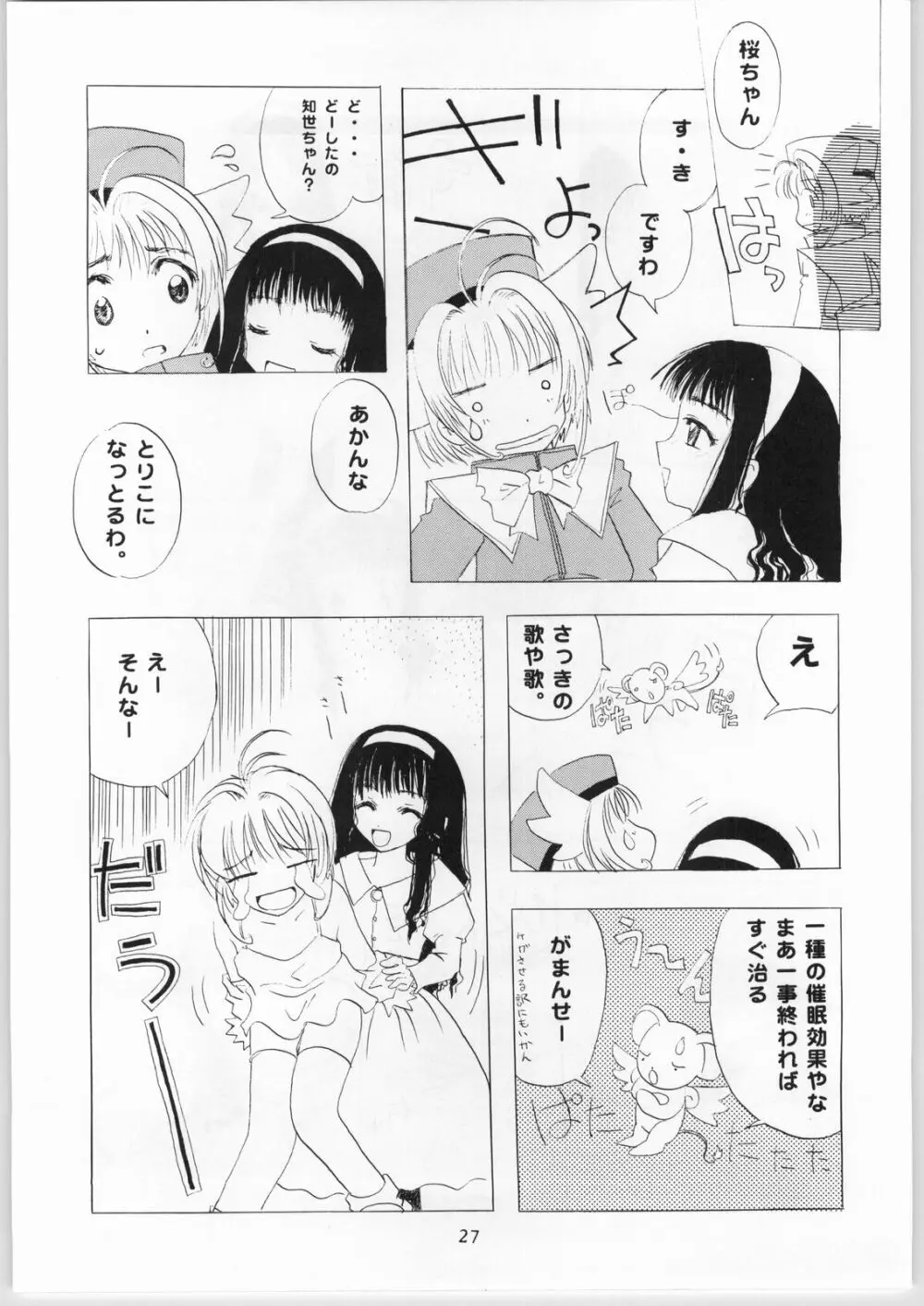 Mahomono Page.26