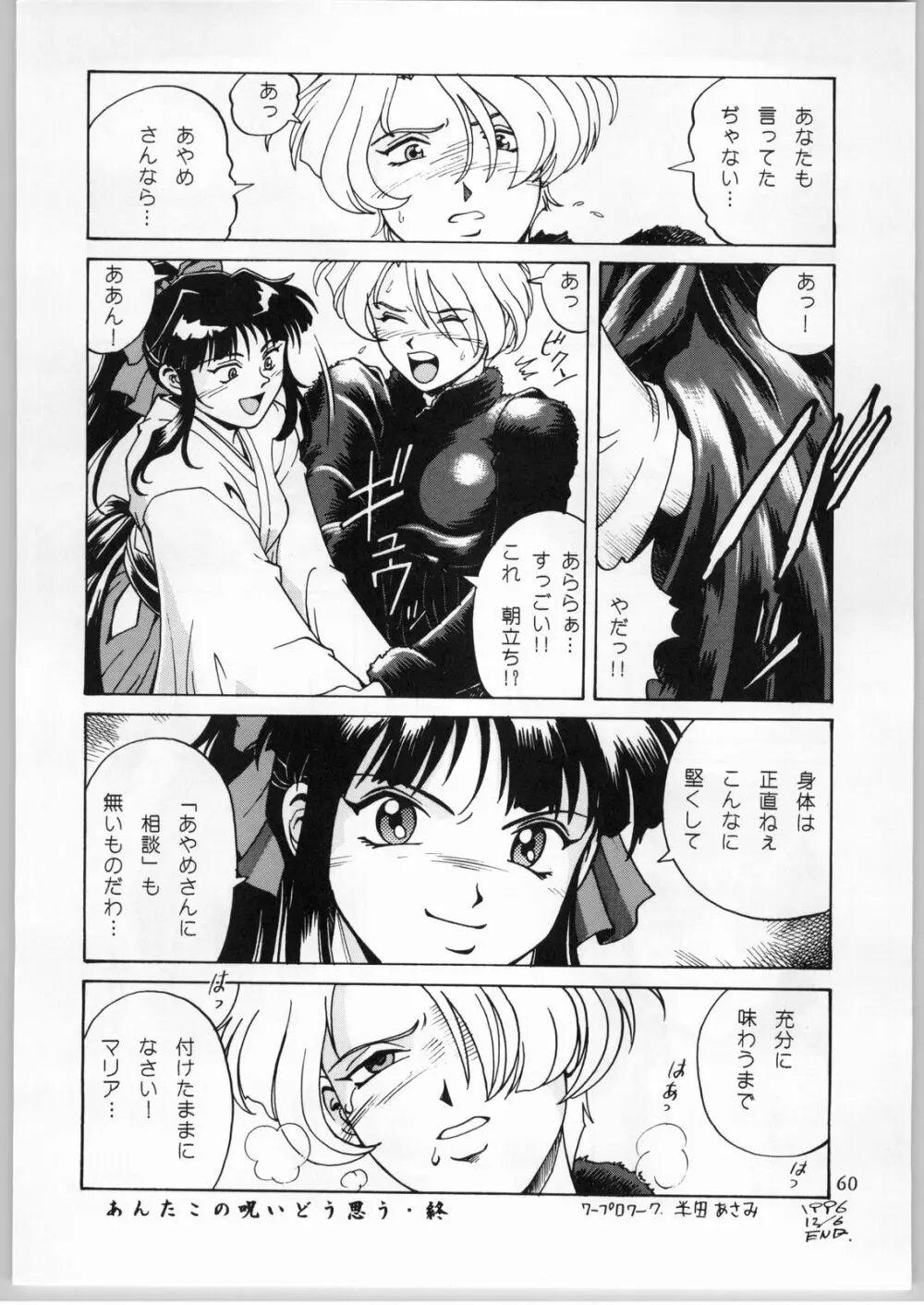 Mahomono Page.59