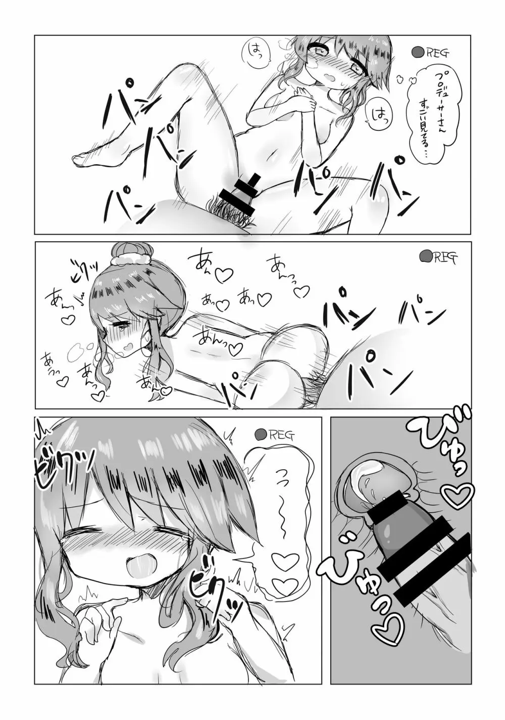 高森藍子ハメ撮り漫画 Page.4