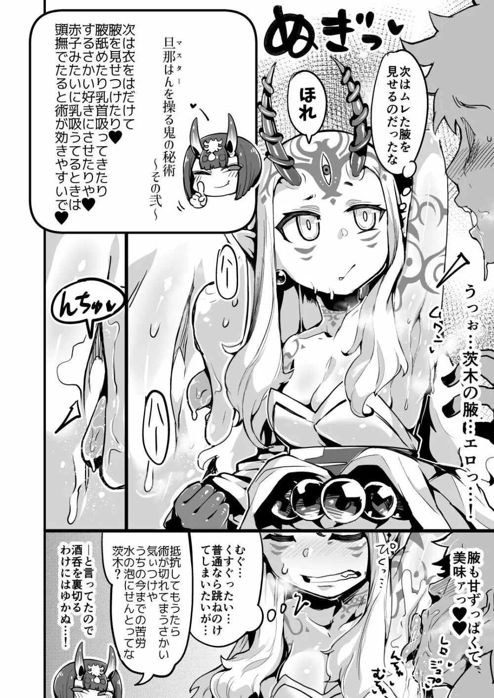 催眠かけた酒呑ちゃんと結託して催眠かかってない茨木ちゃんと無知ックスする本 Page.7