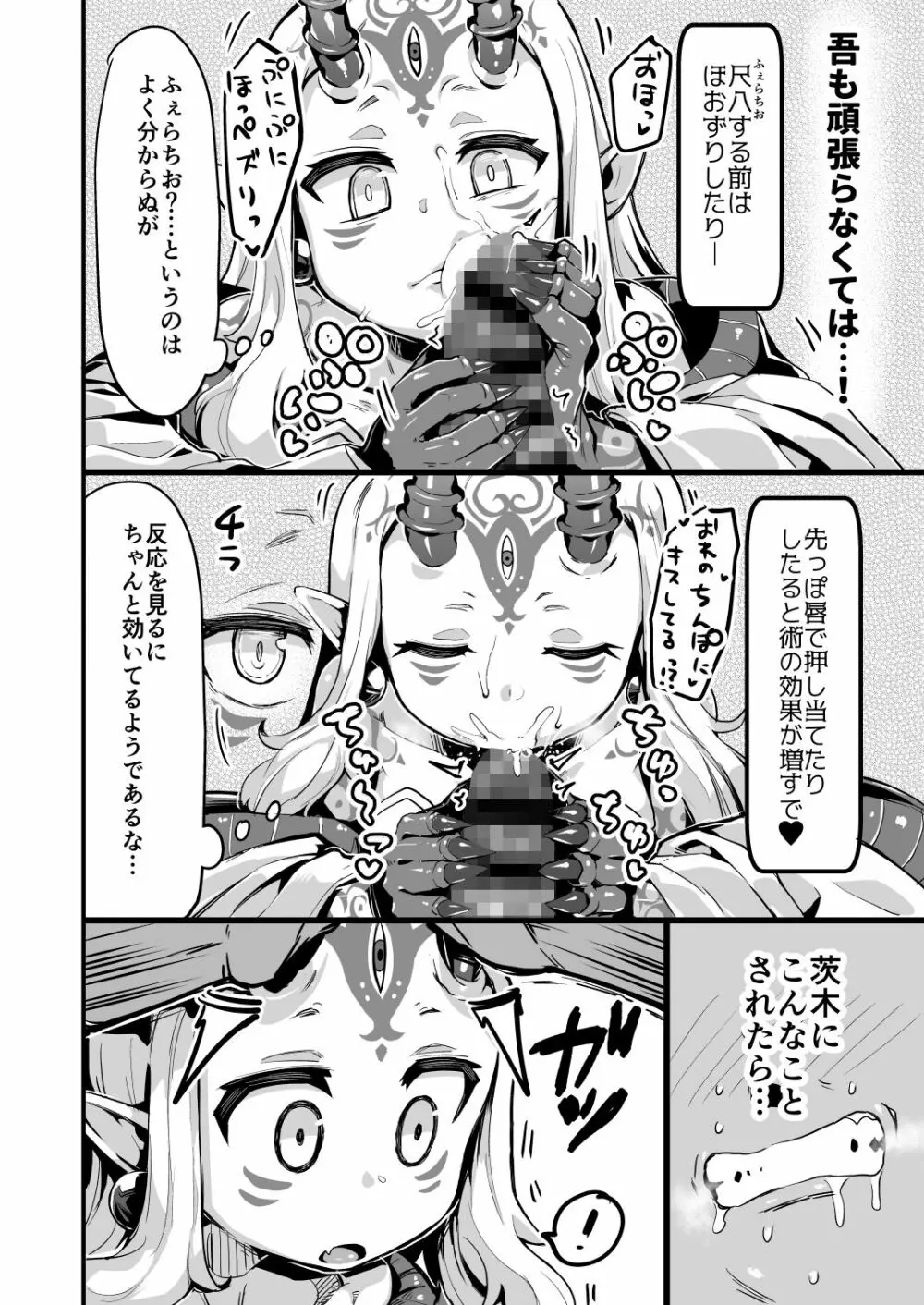 催眠かけた酒呑ちゃんと結託して催眠かかってない茨木ちゃんと無知ックスする本 Page.9