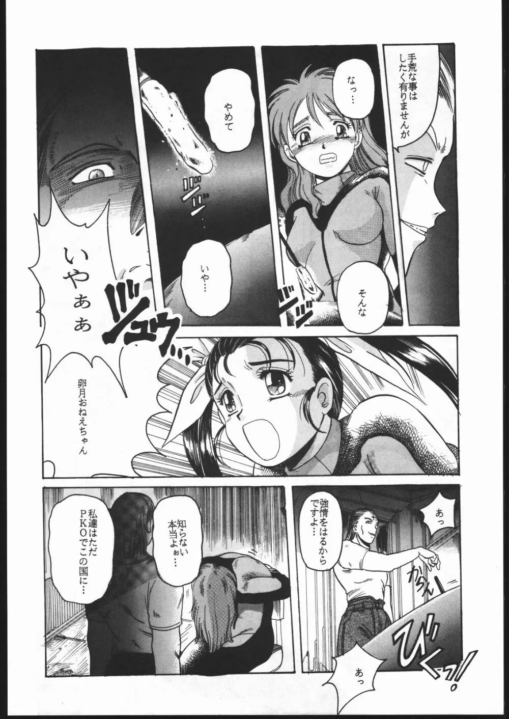 アイドル防衛隊ハミングバード外伝 NIGHT FORCE Page.11