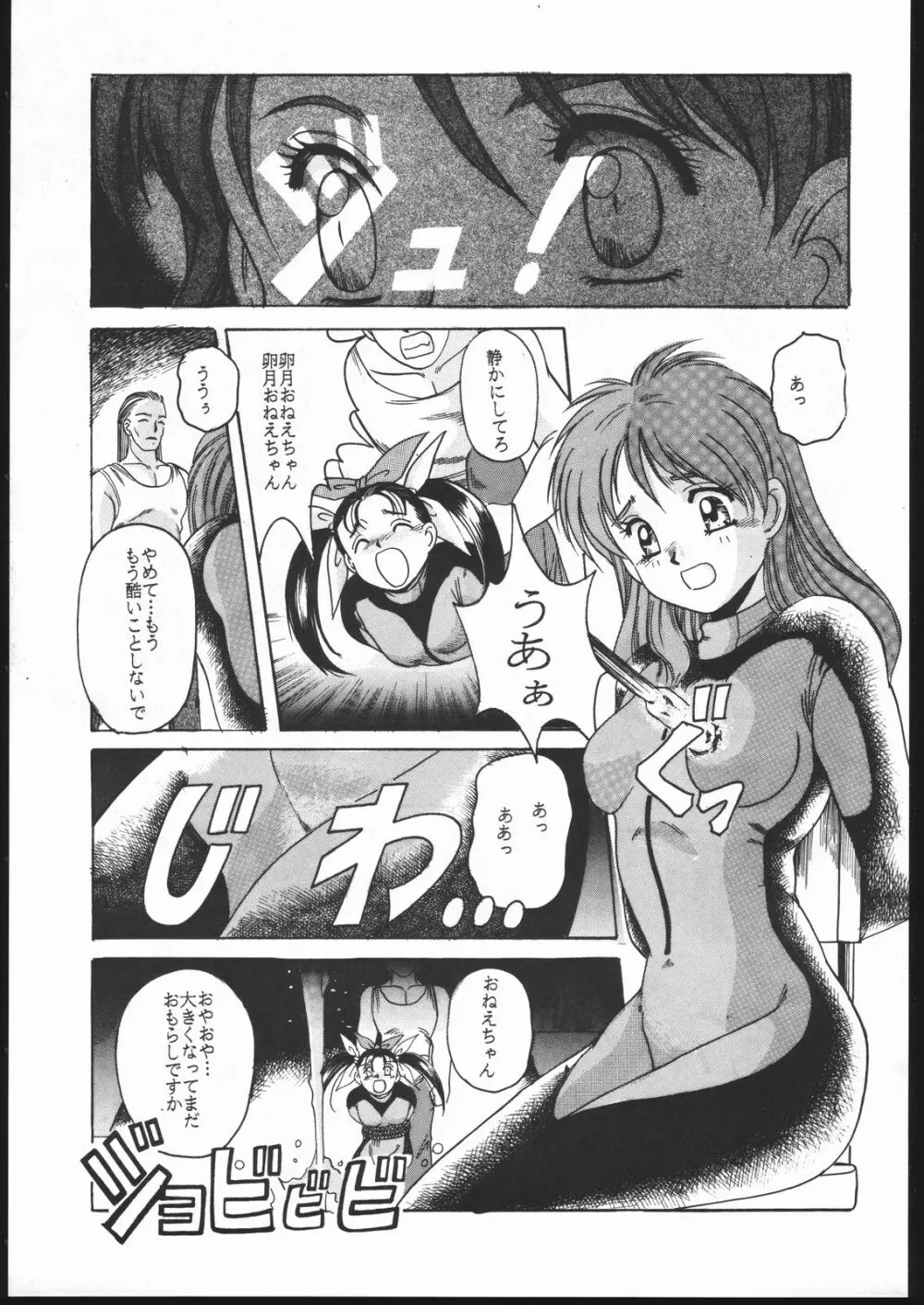 アイドル防衛隊ハミングバード外伝 NIGHT FORCE Page.12