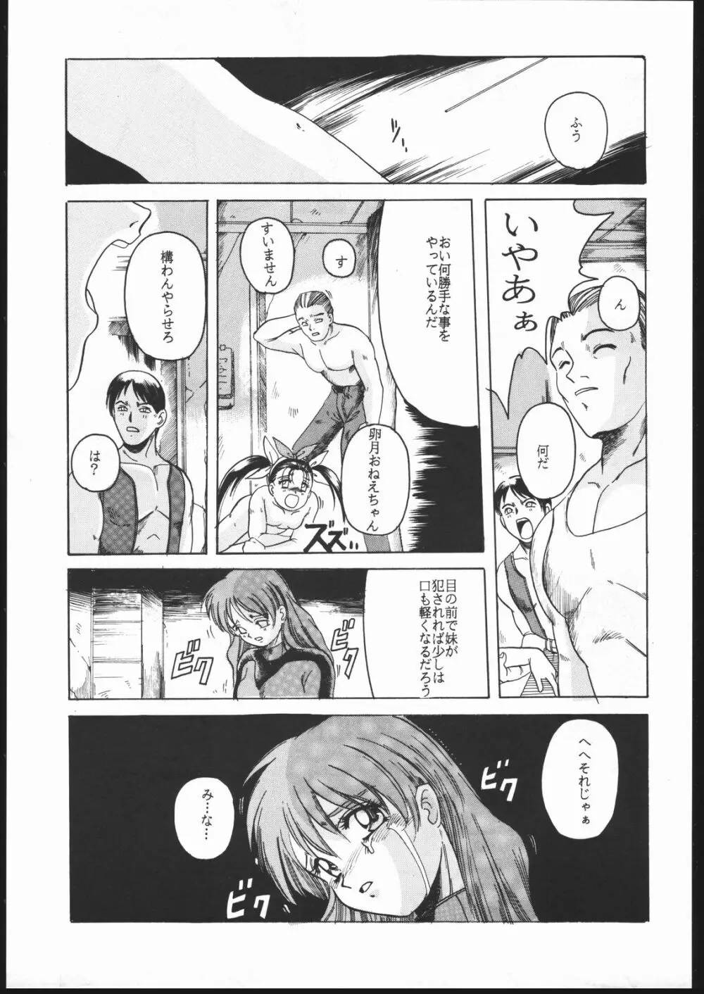 アイドル防衛隊ハミングバード外伝 NIGHT FORCE Page.16