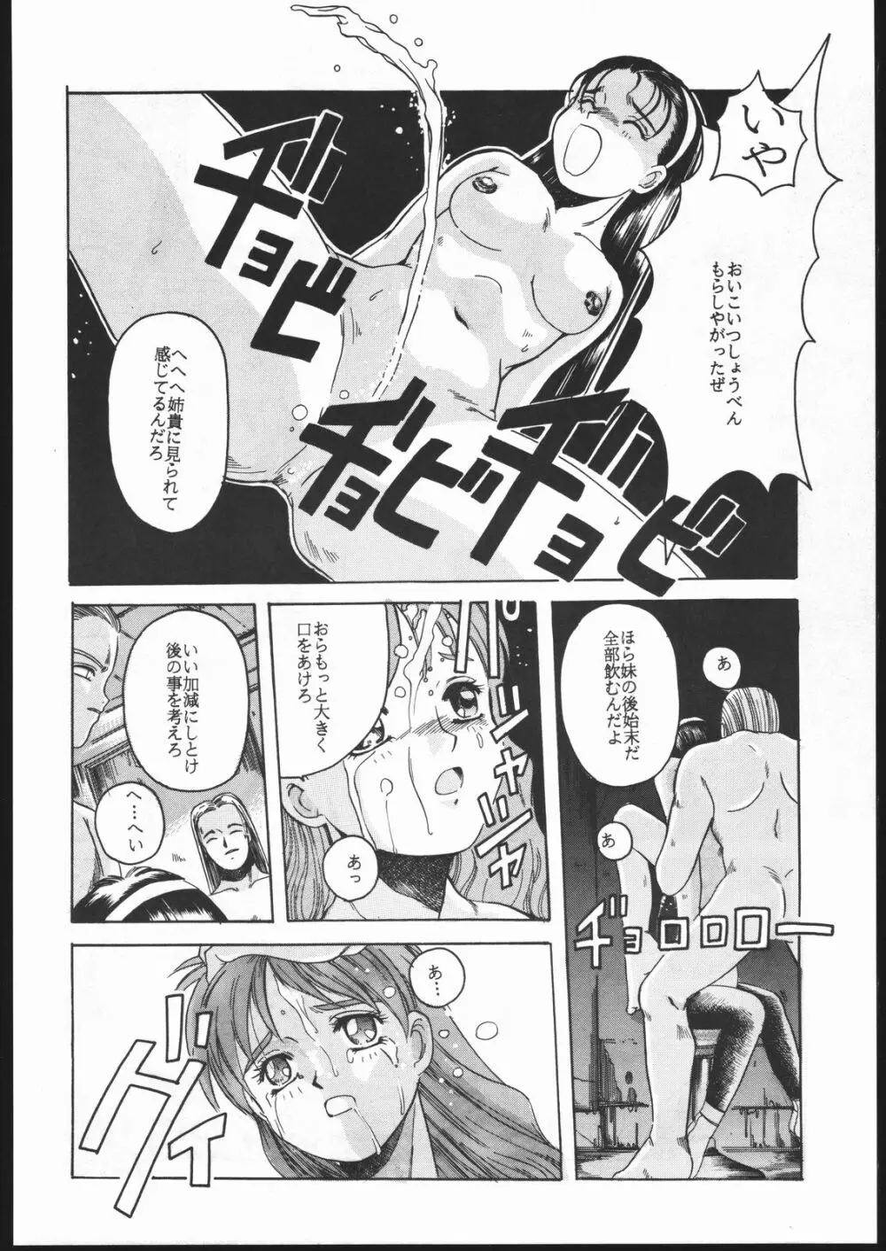 アイドル防衛隊ハミングバード外伝 NIGHT FORCE Page.21