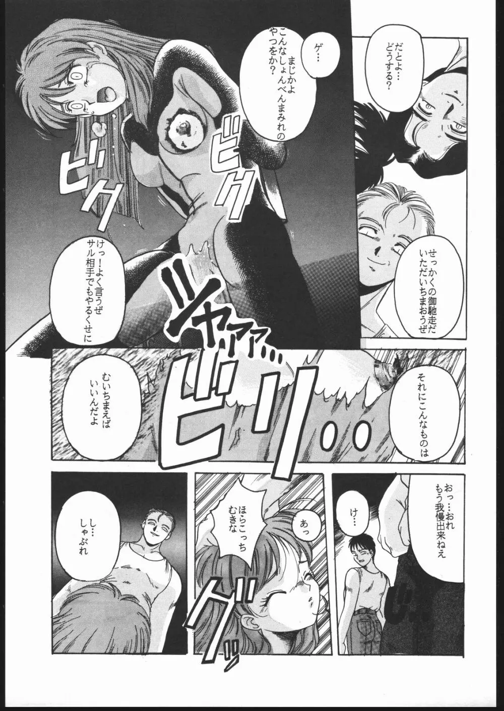 アイドル防衛隊ハミングバード外伝 NIGHT FORCE Page.24