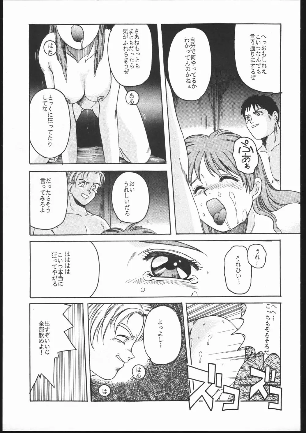 アイドル防衛隊ハミングバード外伝 NIGHT FORCE Page.28