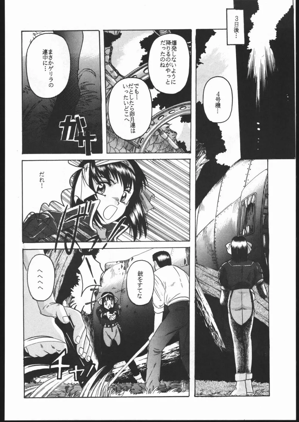 アイドル防衛隊ハミングバード外伝 NIGHT FORCE Page.37