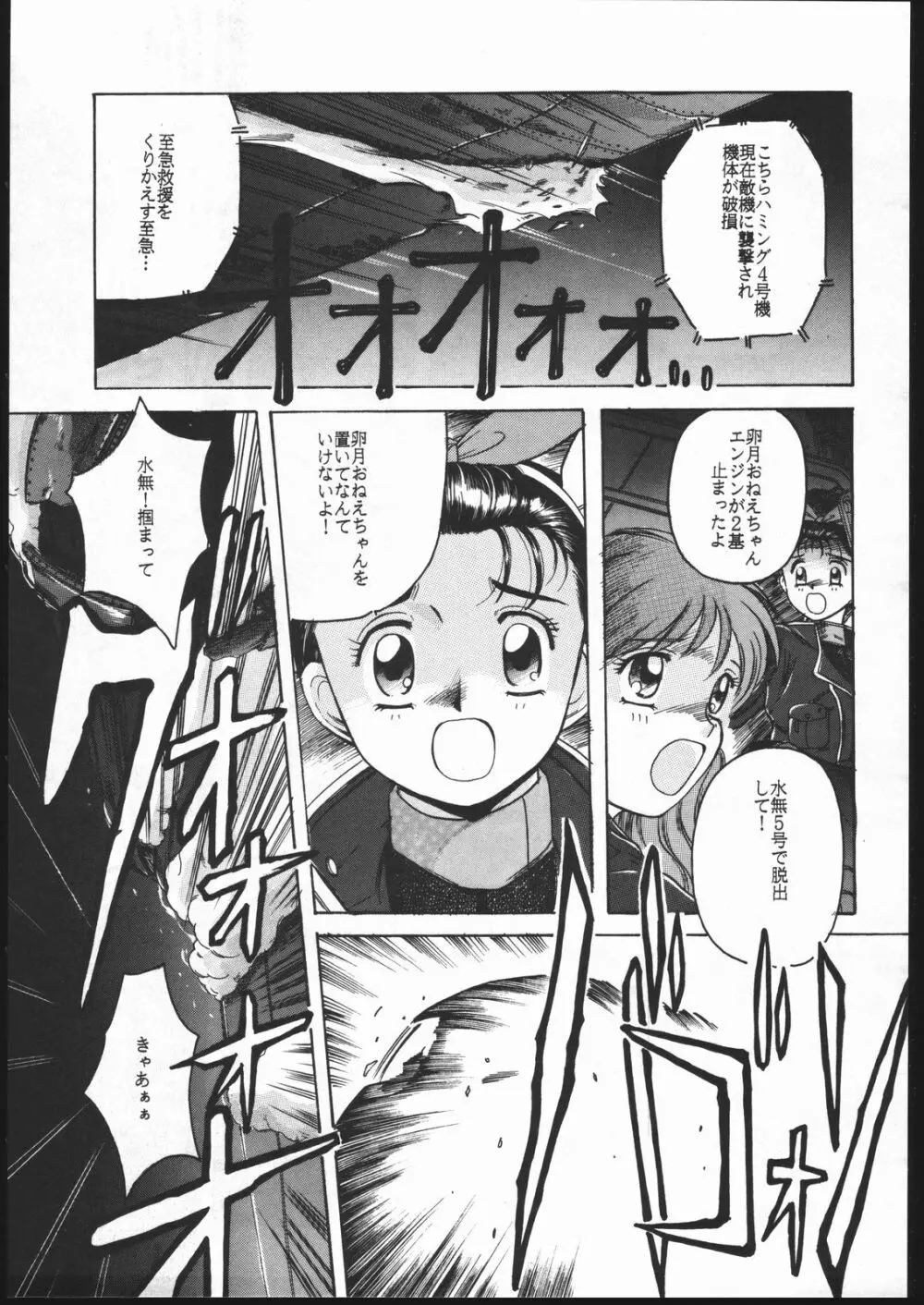 アイドル防衛隊ハミングバード外伝 NIGHT FORCE Page.4