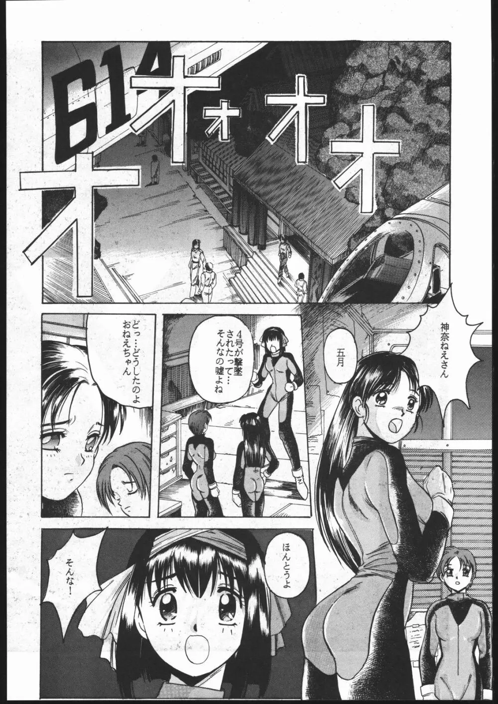 アイドル防衛隊ハミングバード外伝 NIGHT FORCE Page.7