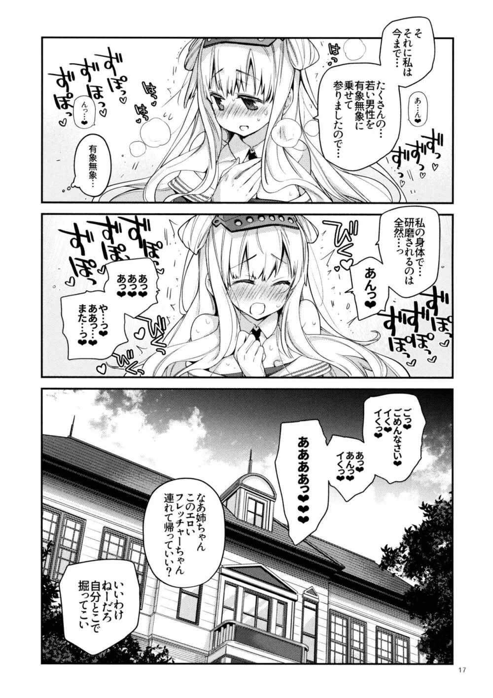 うるとらまりん! Page.16