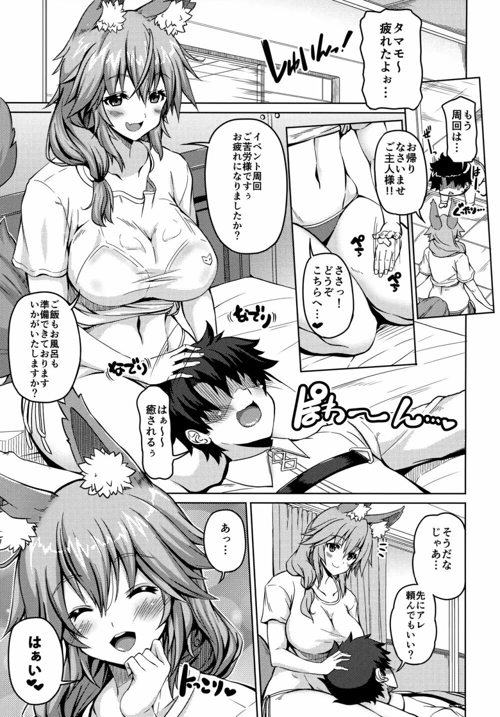 妖狐巨乳vol. 2 Page.2