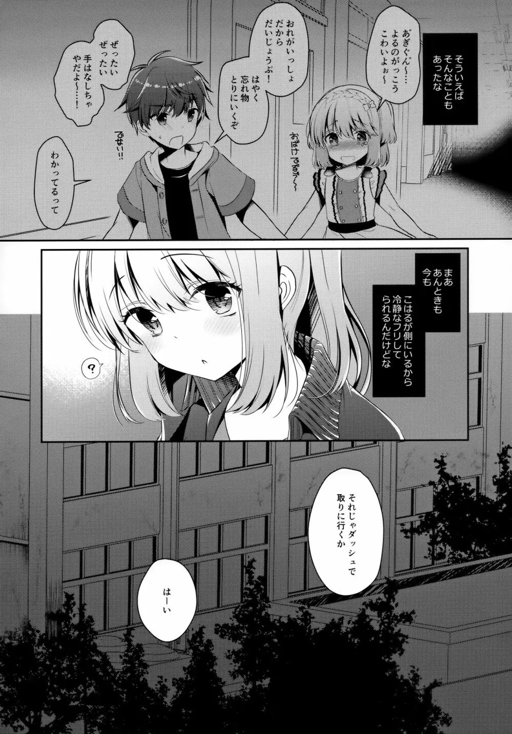 幼馴染で恋人の彼女と体育倉庫で Page.25