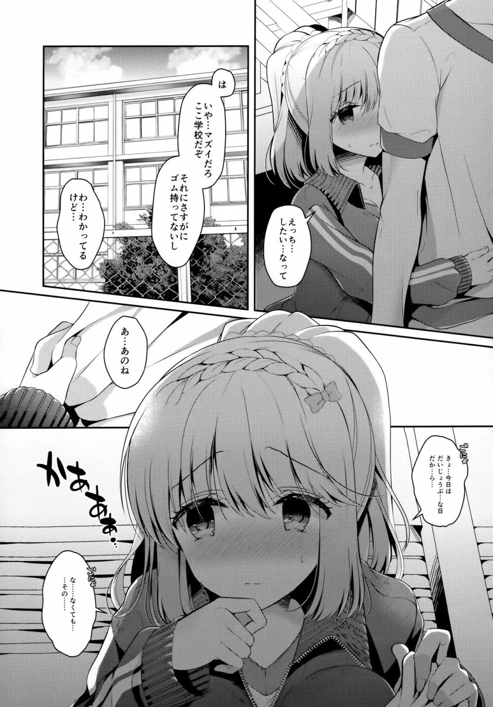 幼馴染で恋人の彼女と体育倉庫で Page.8