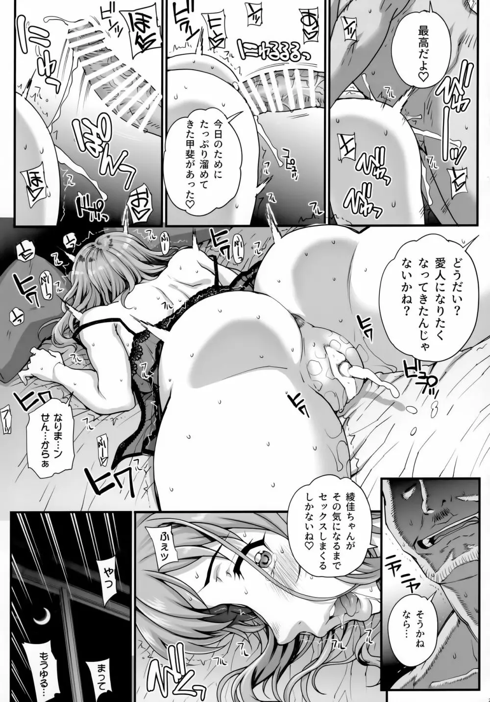 カレシにナイショで3 性接待…させられました。 Page.22