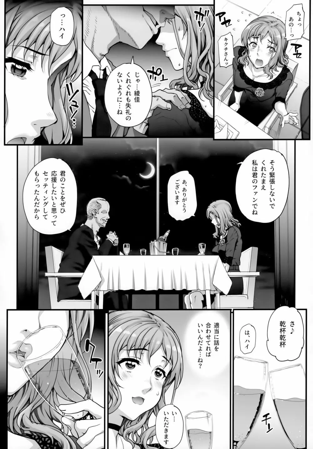 カレシにナイショで3 性接待…させられました。 Page.6