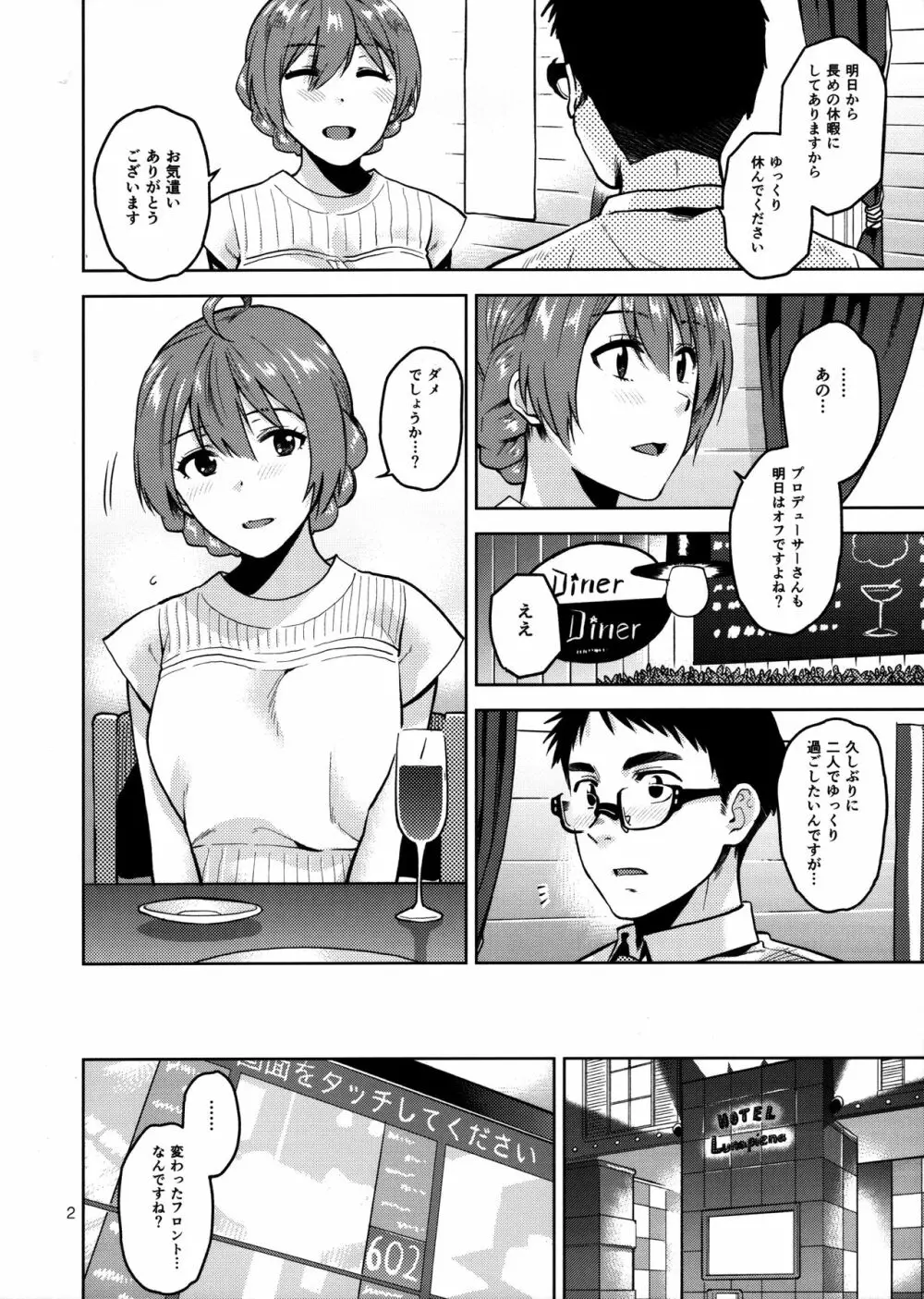 私だって大人なんです+おまけ Page.3