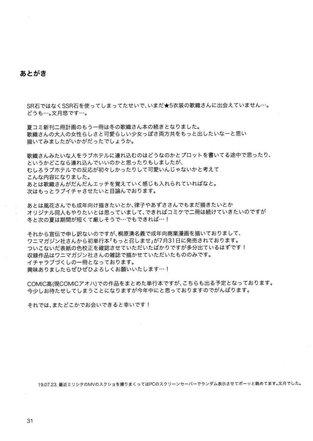 私だって大人なんです+おまけ Page.32