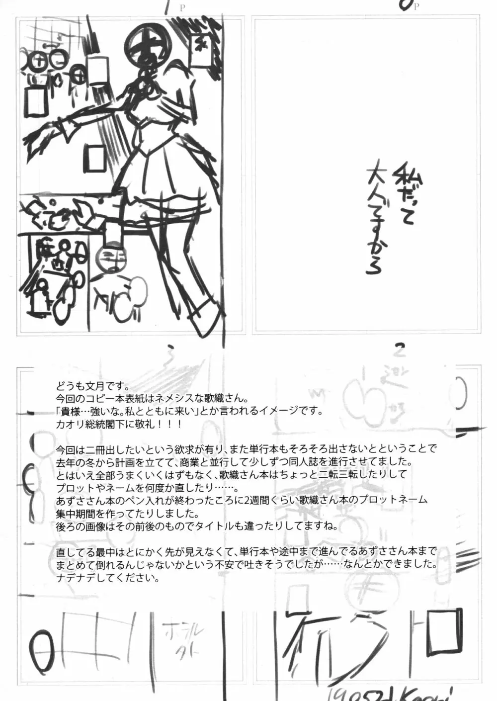 私だって大人なんです+おまけ Page.36