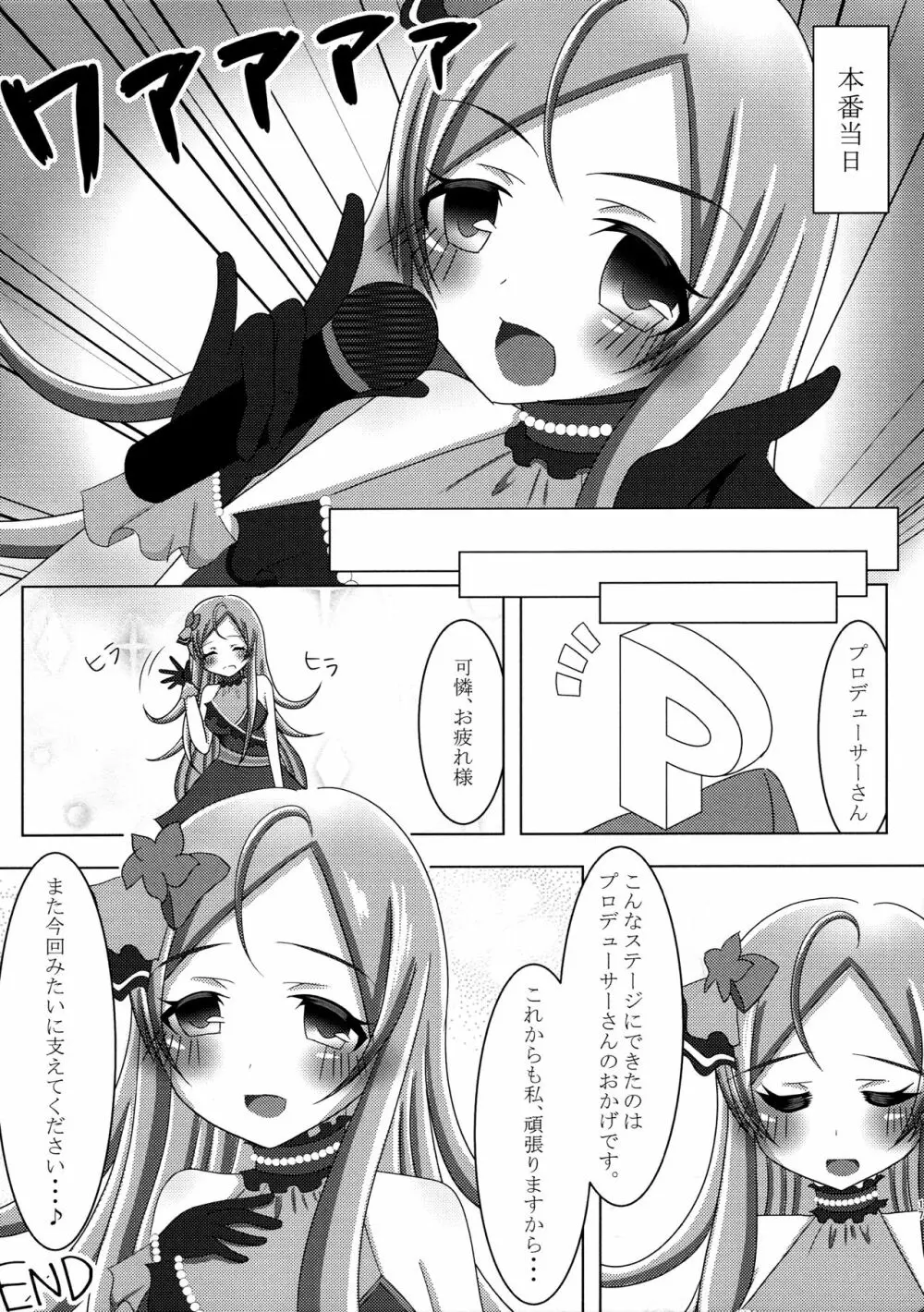 いつもより積極的な可憐ちゃん Page.16