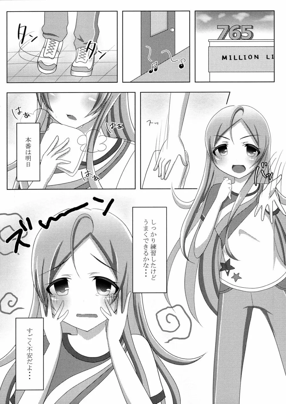 いつもより積極的な可憐ちゃん Page.3