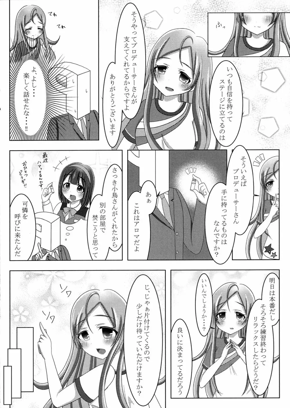 いつもより積極的な可憐ちゃん Page.5